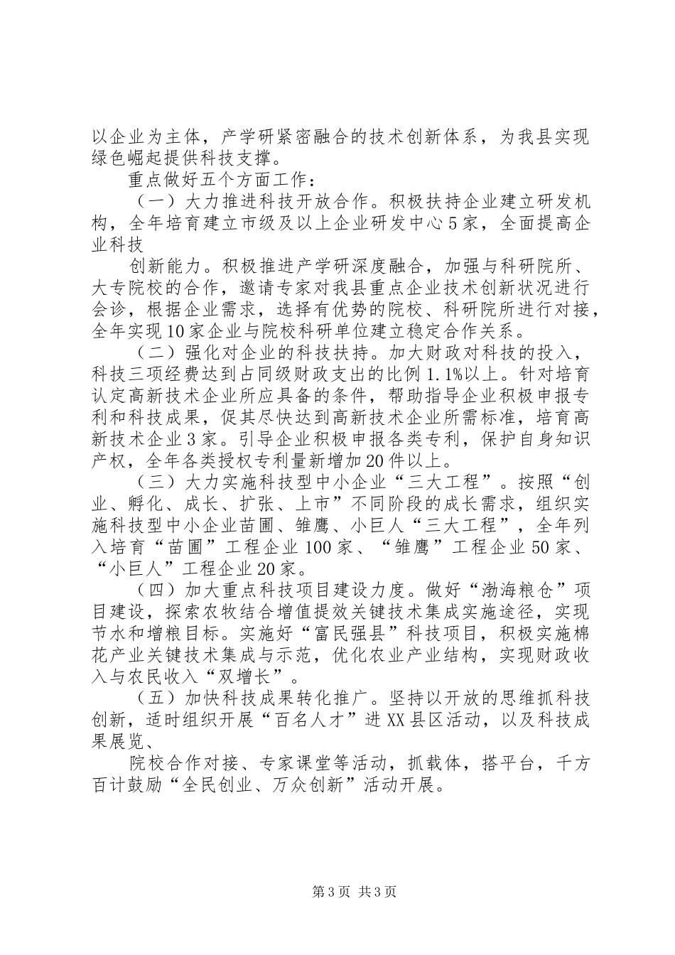 【关于科技工作情况的汇报】如何汇报工作_第3页