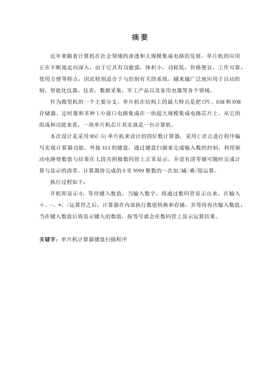 基于51单片机的LED点阵设计_第3页