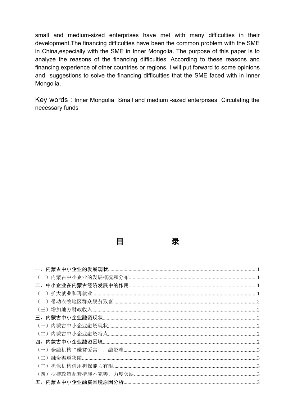 内蒙古中小企业融资问题研究_第2页