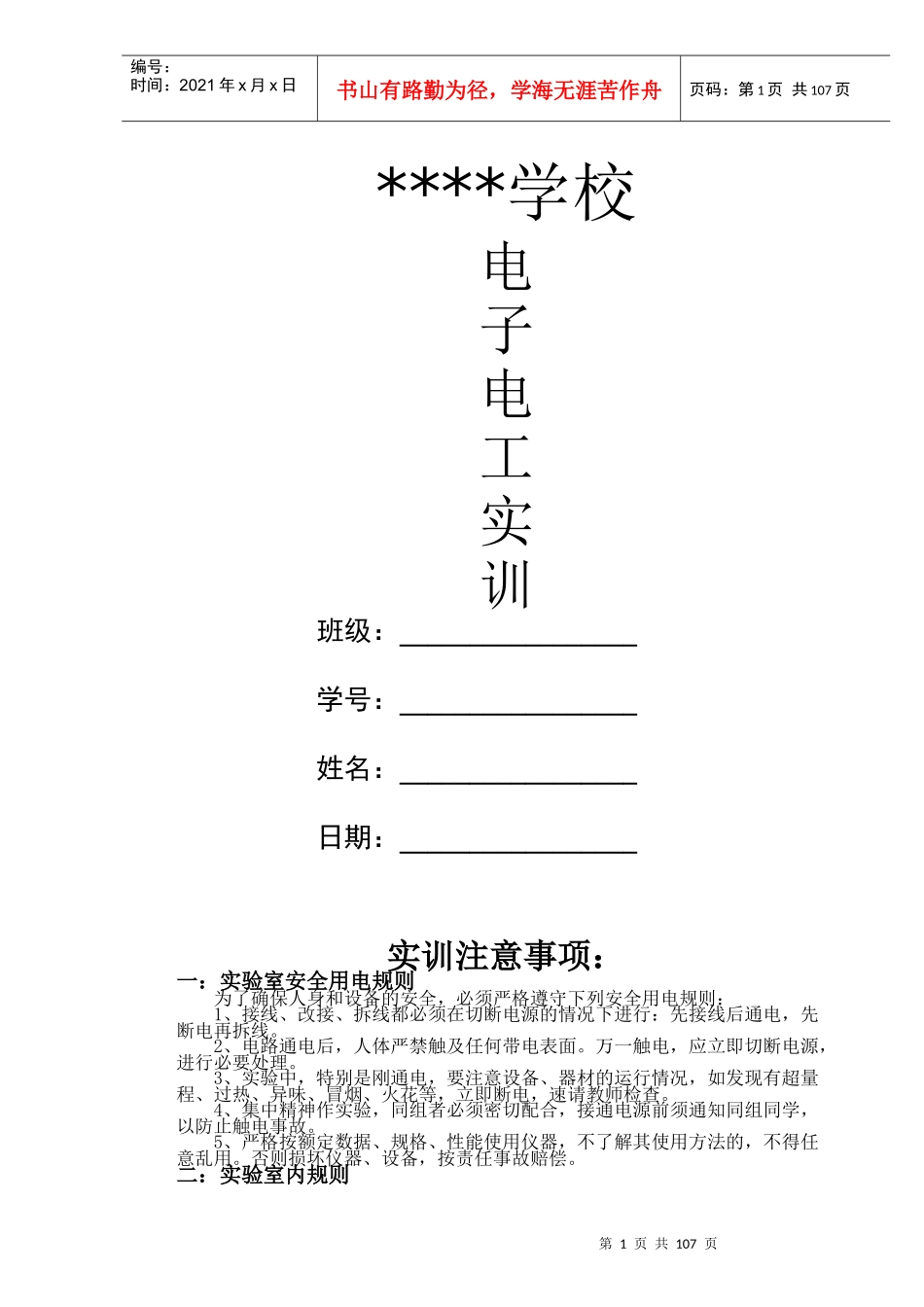 电子实训项目_第1页