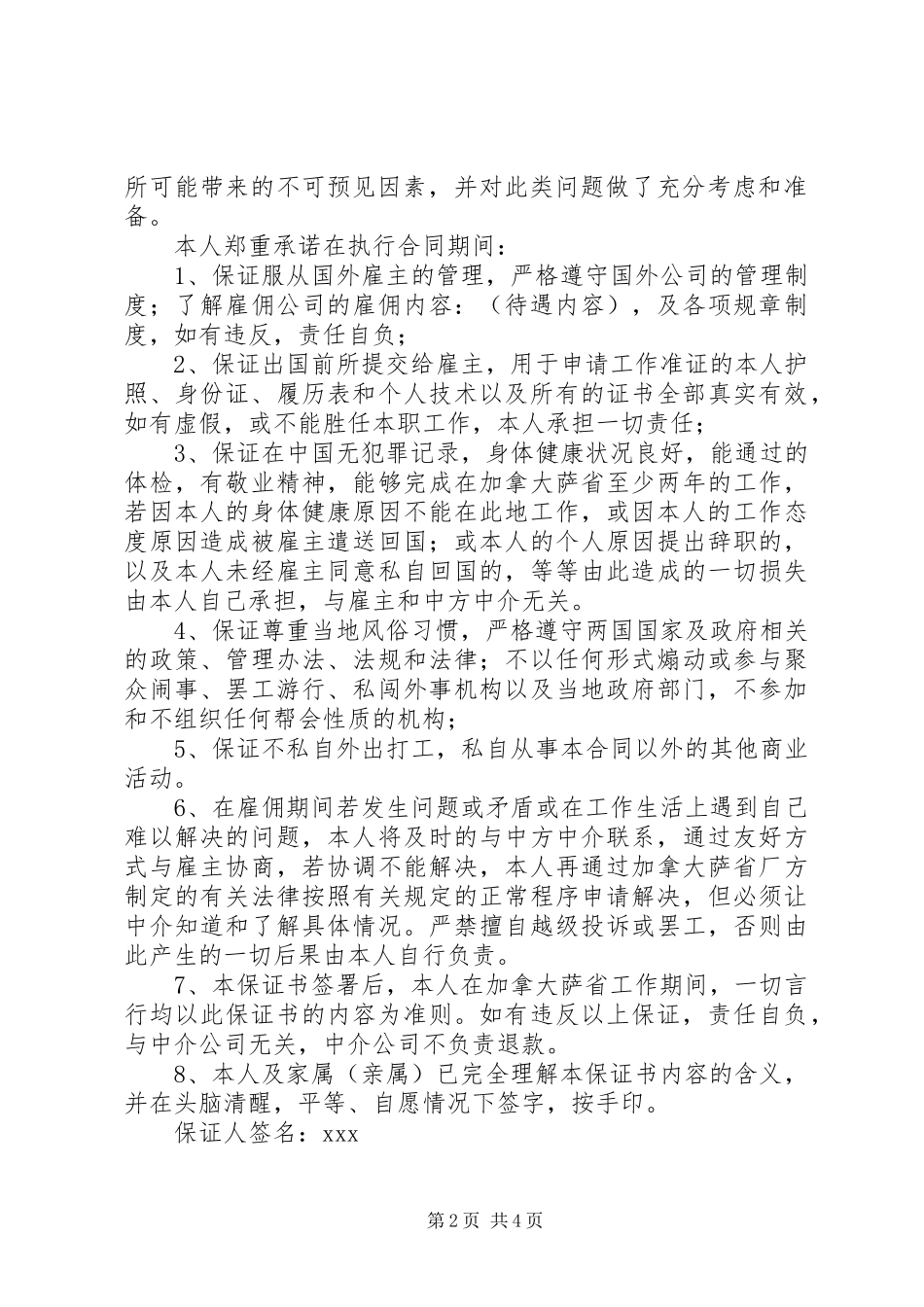 保密自查自评情况报告优秀范文_第2页