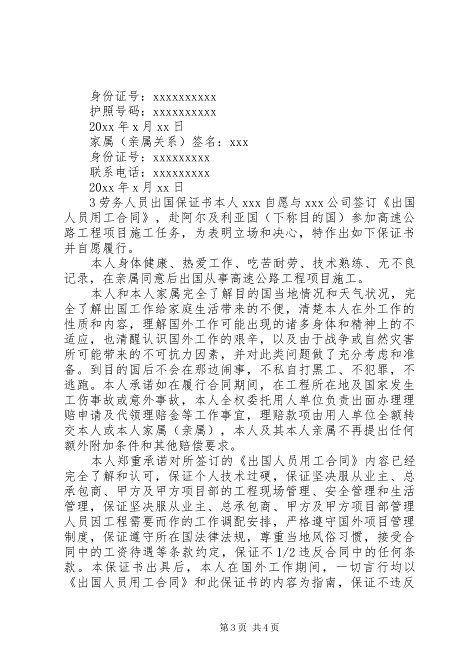 保密自查自评情况报告优秀范文_第3页