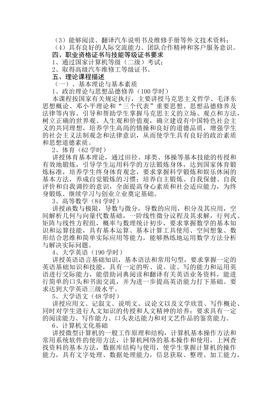 汽车检测与维修技术专业教学计划_第3页