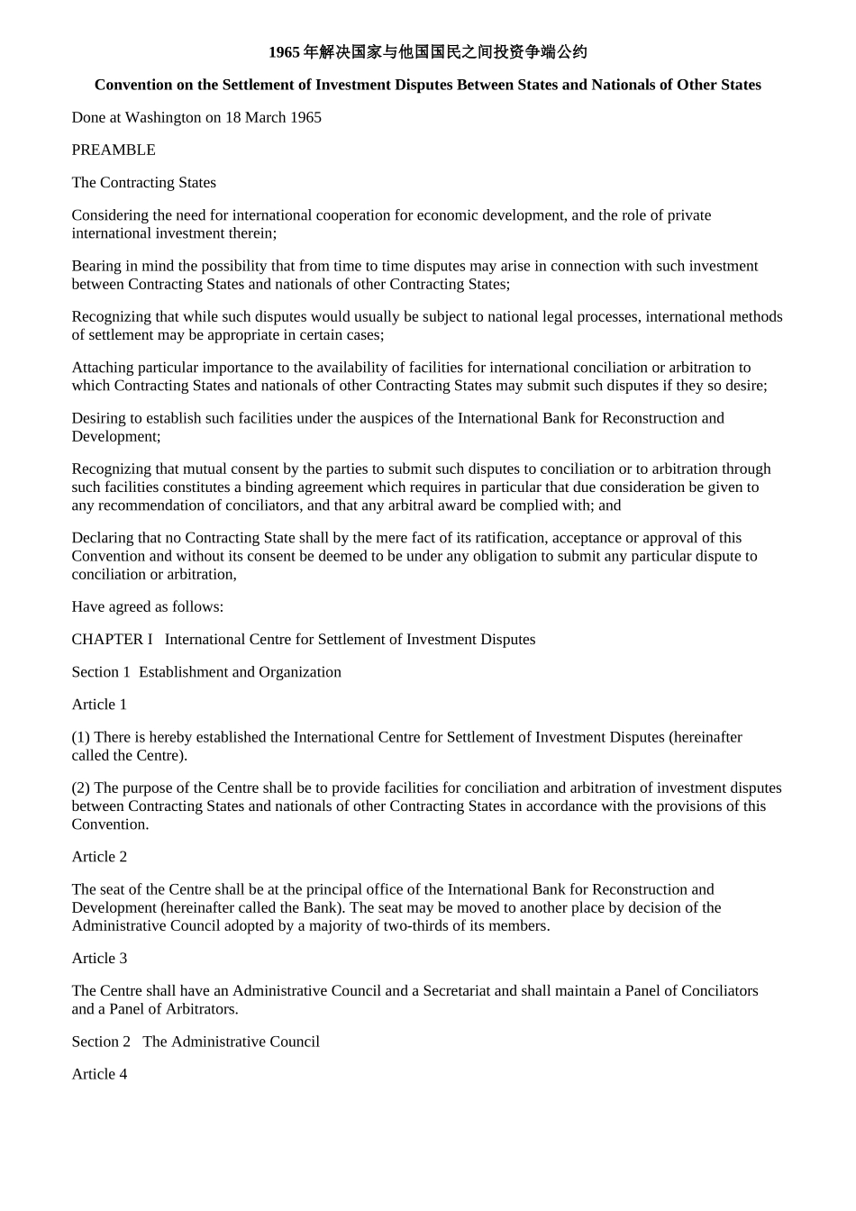 解决国家与他国国民之间投资争端公约(英文版)_第1页