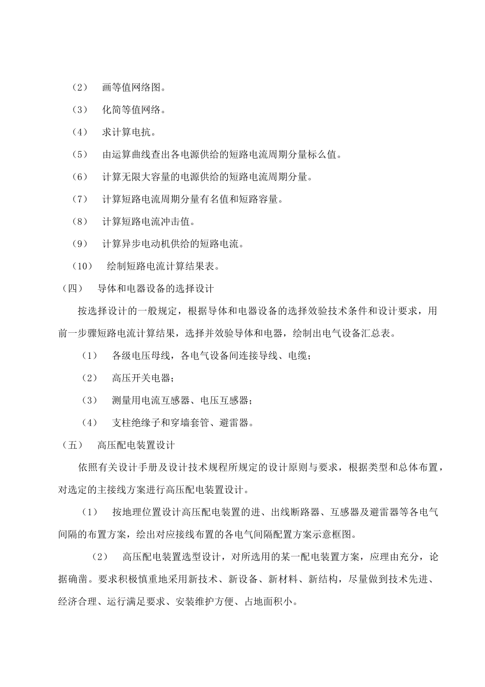 通过变电气主接线及高压配电装置设计论文_第2页