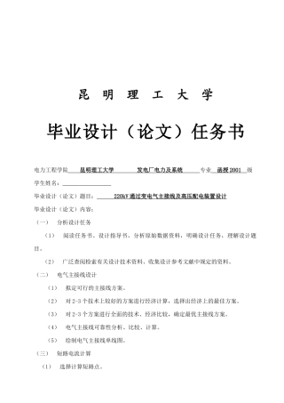 通过变电气主接线及高压配电装置设计论文