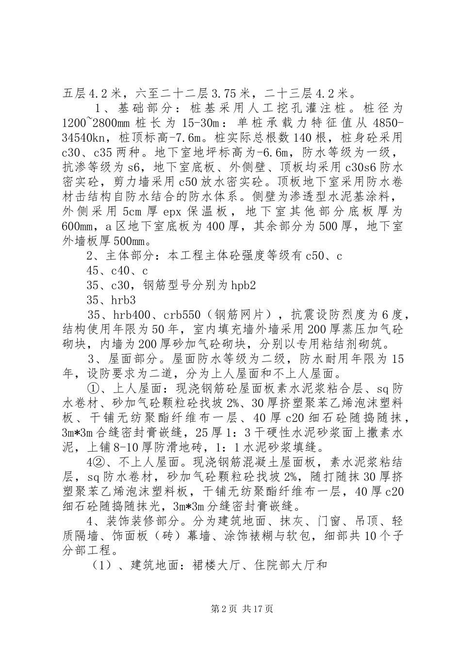 XX市二院质量评估报告(改过的)_第2页