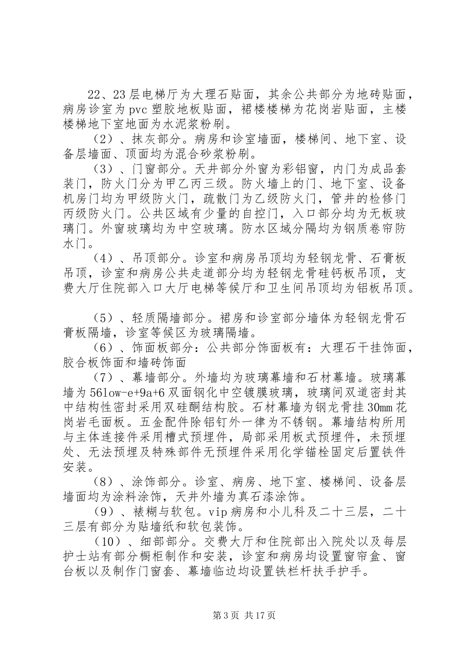 XX市二院质量评估报告(改过的)_第3页