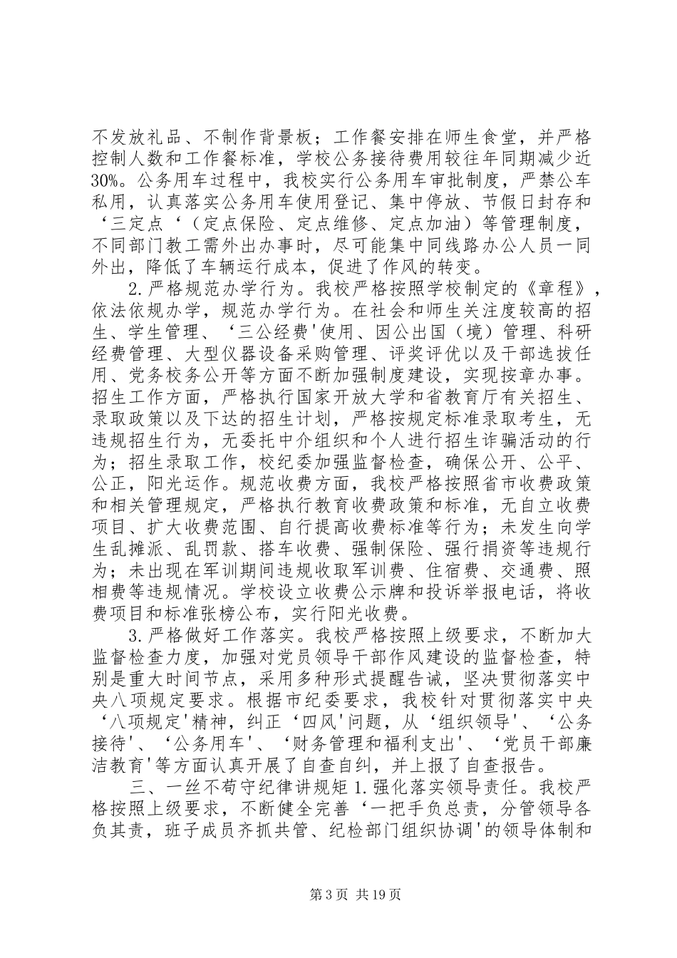 “三严三实”专题教育开展情况自查报告_第3页