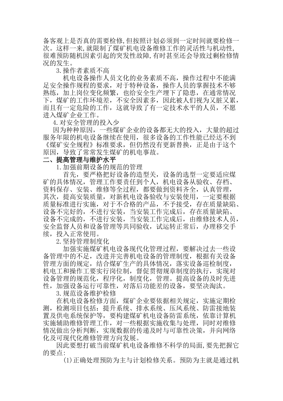煤矿机电设备的管理与维护(1)_第2页