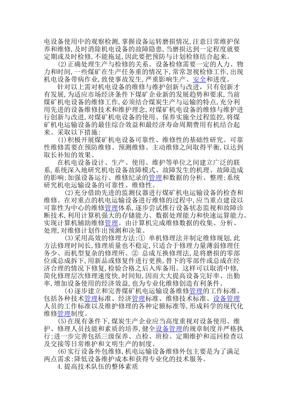 煤矿机电设备的管理与维护(1)_第3页