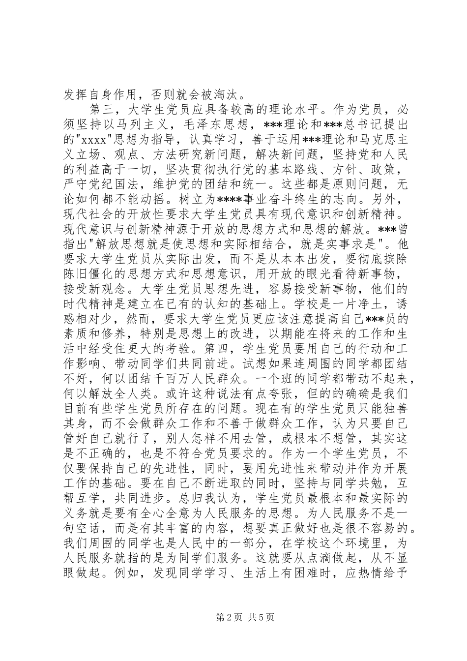 保持兢兢业业的工作态度思想汇报_第2页