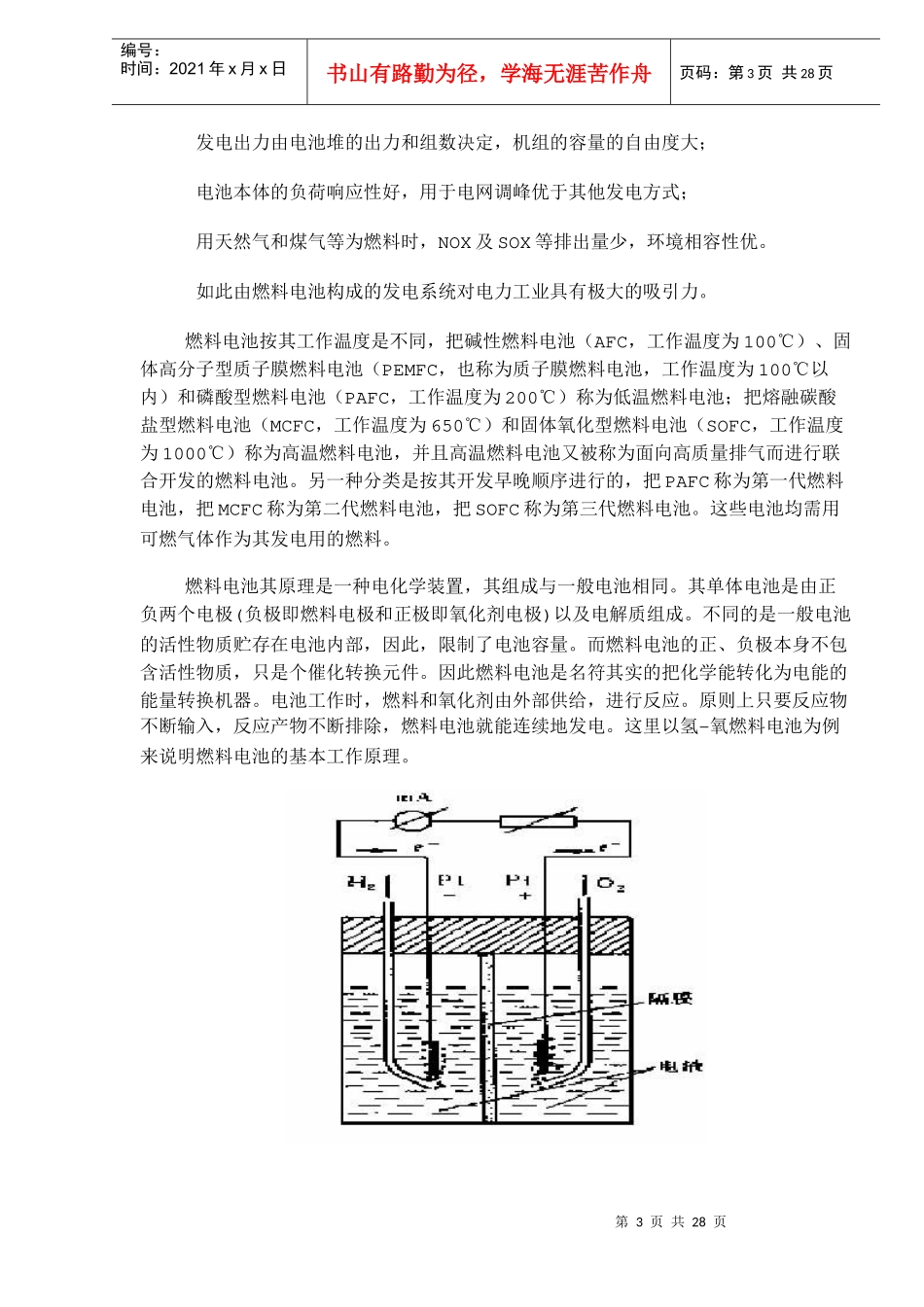 电子电池技术设备物理研究(doc 27)_第3页