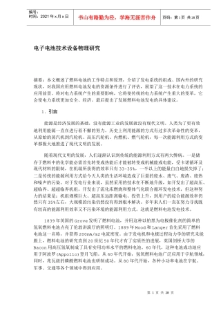 电子电池技术设备物理研究(doc 27)