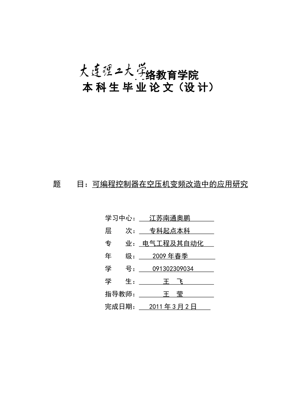 可编程控制器在空压机变频改造中的应用研究_第1页