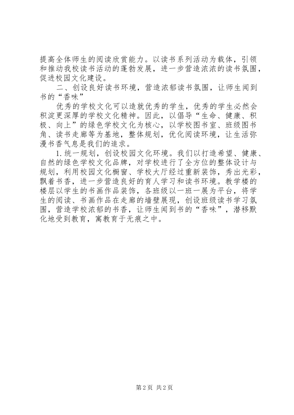 “书香校园”建设情况报告_第2页