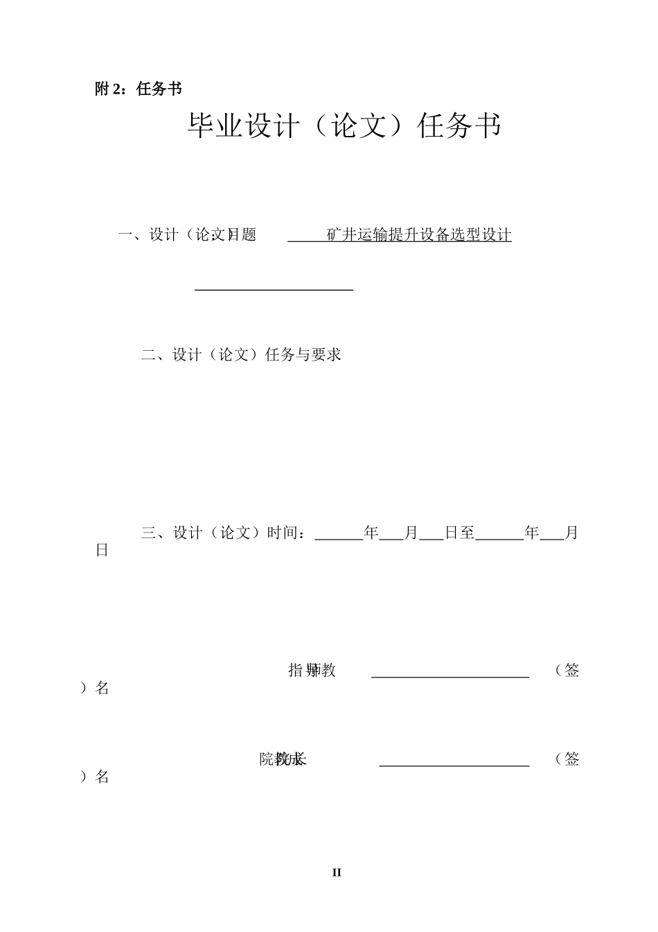 矿井提升及运输设备选型设计论文_第2页