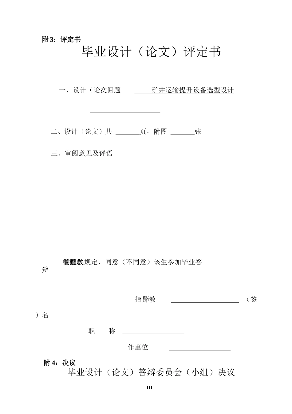 矿井提升及运输设备选型设计论文_第3页