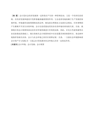 浅析我国现代会计环境和会计发展的关系