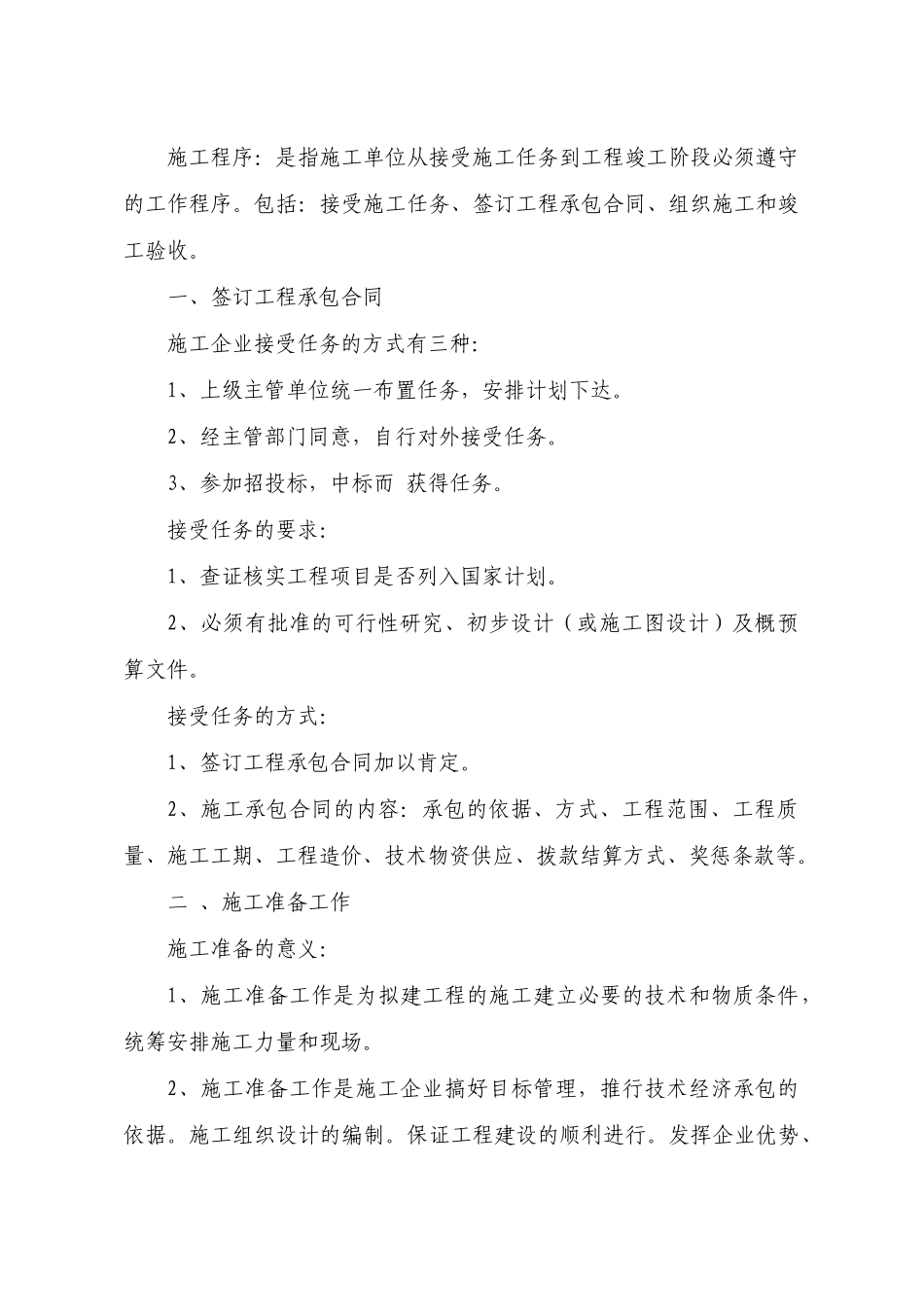 道路及挡土墙工程技术标_第2页