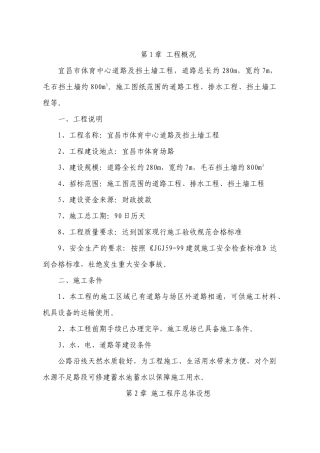 道路及挡土墙工程技术标