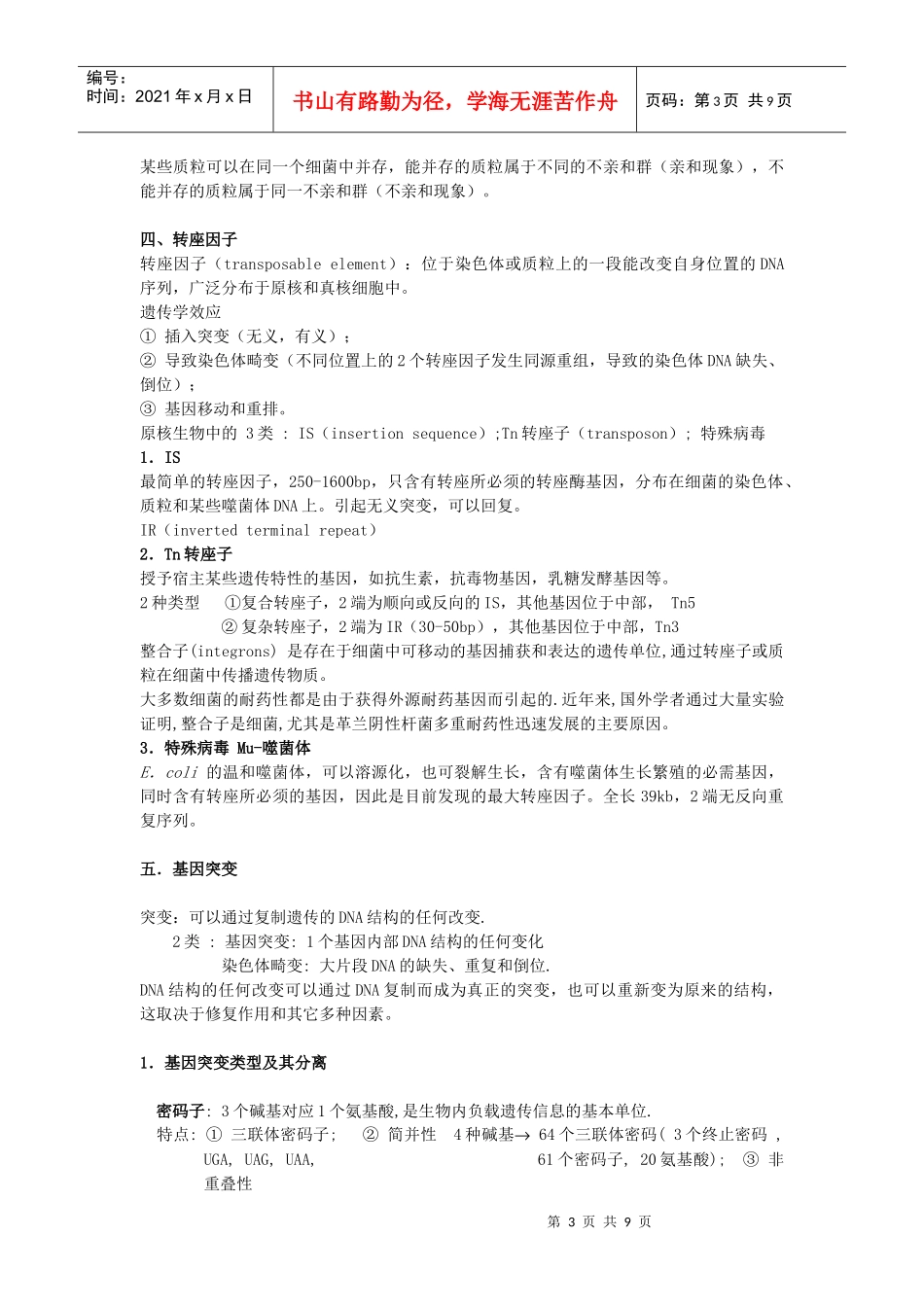 第八章微生物遗传_第3页