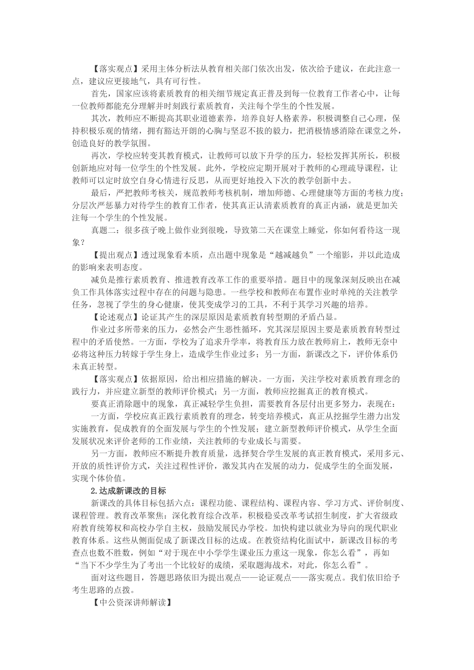 聚焦教育改革,点睛教资面试真题_第2页
