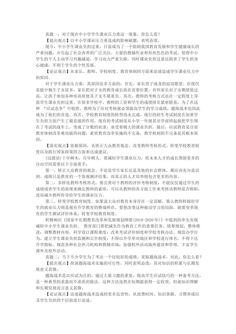 聚焦教育改革,点睛教资面试真题_第3页