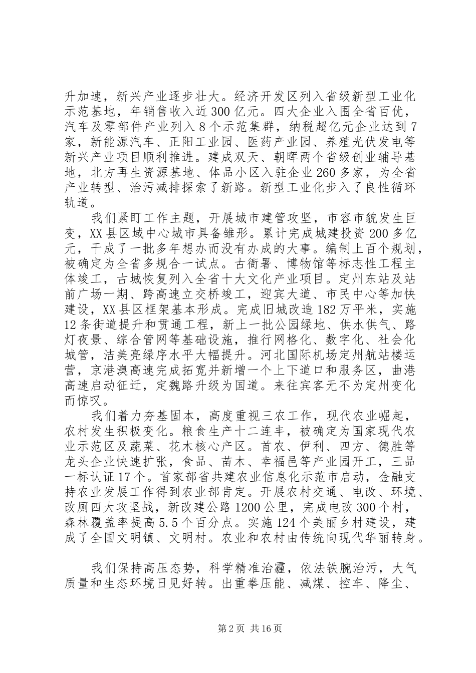 XX县区政府工作报告 (82)_第2页