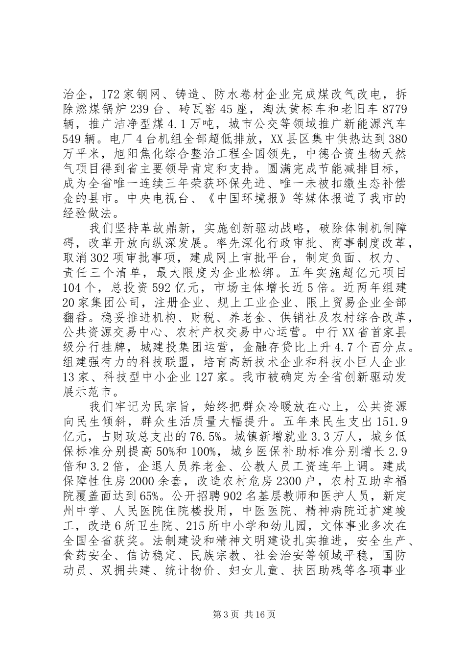 XX县区政府工作报告 (82)_第3页