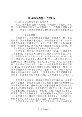 XX县区政府工作报告 (82)
