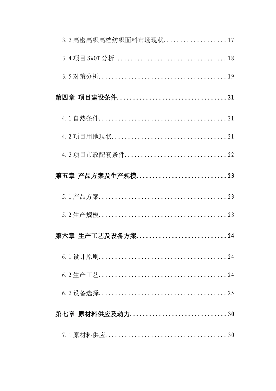 纺织面料生产项目可研报告_第2页