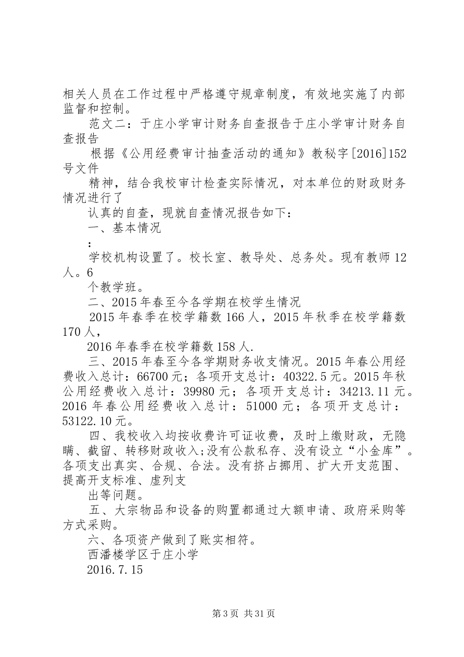 财务审计自查报告_第3页