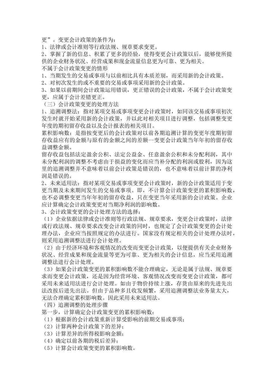 企业财务状况--财务会计报告_第2页