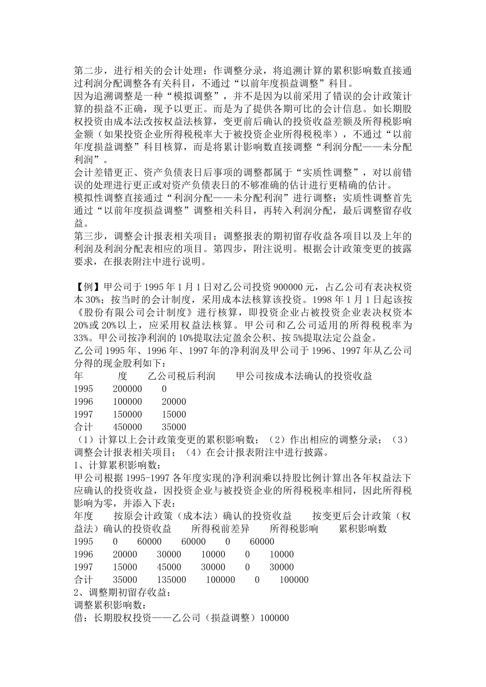 企业财务状况--财务会计报告_第3页