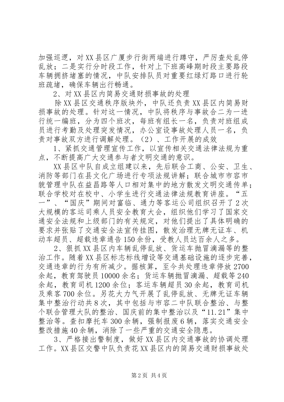 城管局关于贯彻《道路交通安全法》的工作情况汇报_第2页