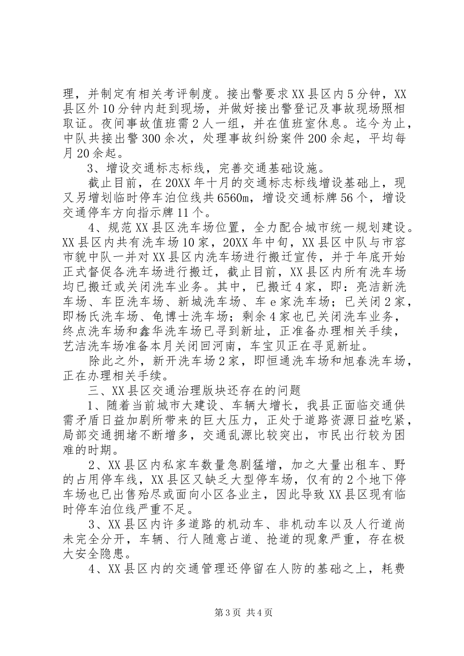 城管局关于贯彻《道路交通安全法》的工作情况汇报_第3页