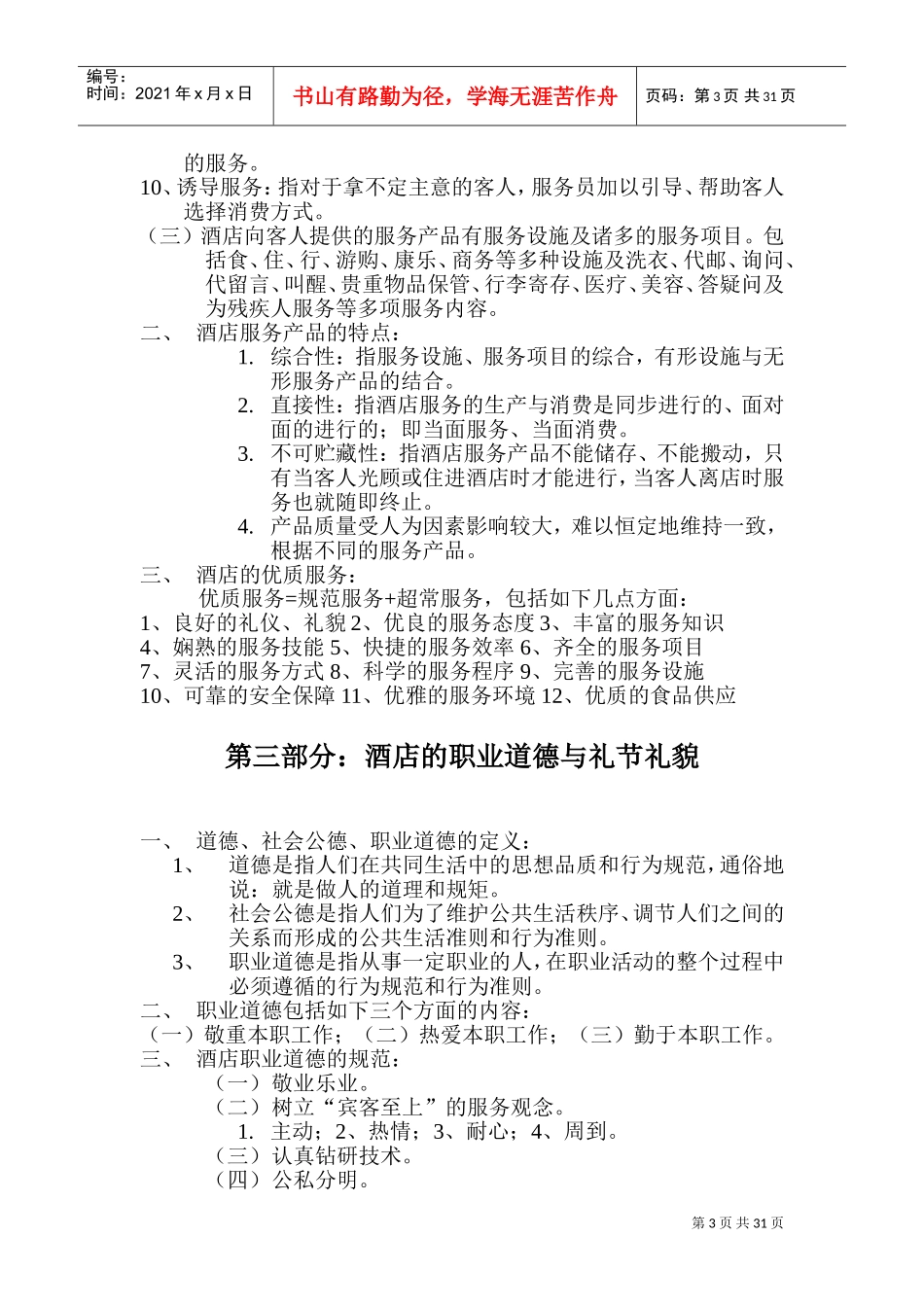 酒店前厅部培训范本_第3页