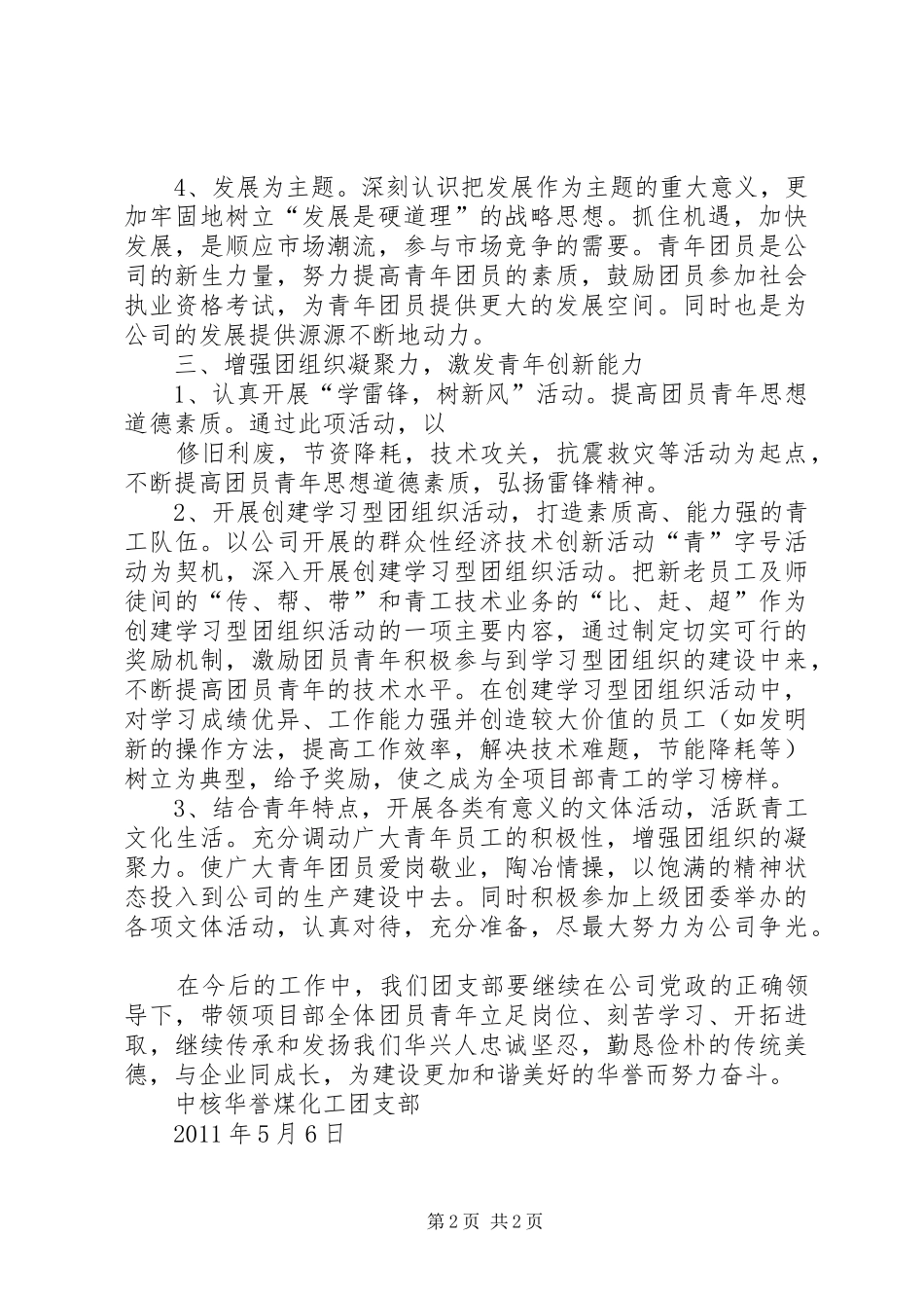 XX年度团支部工作汇报_第2页