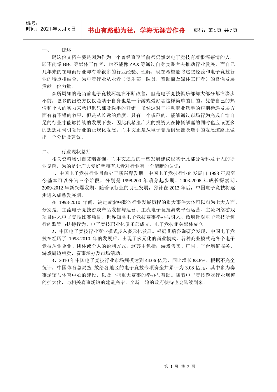 电子竞技行业发展展望_第1页