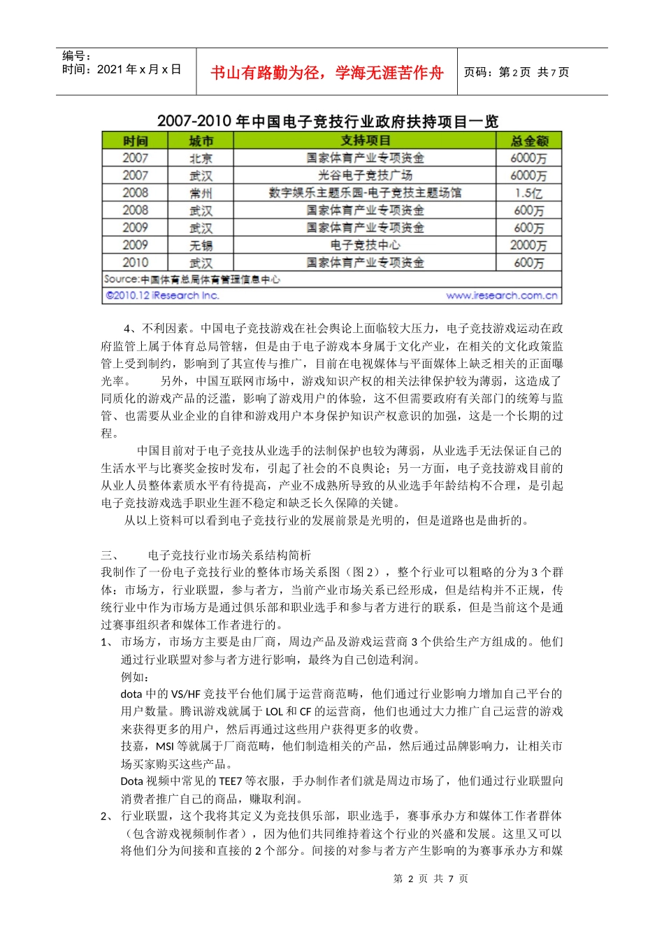 电子竞技行业发展展望_第2页