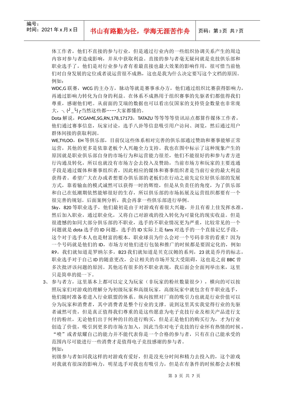 电子竞技行业发展展望_第3页