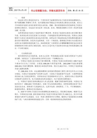 电子竞技行业发展展望