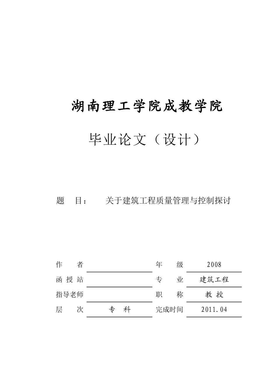 建筑工程质量管理与控制探讨_第1页