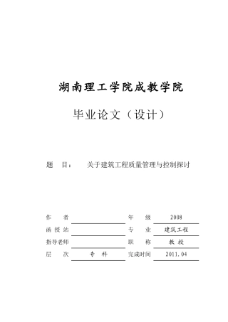 建筑工程质量管理与控制探讨