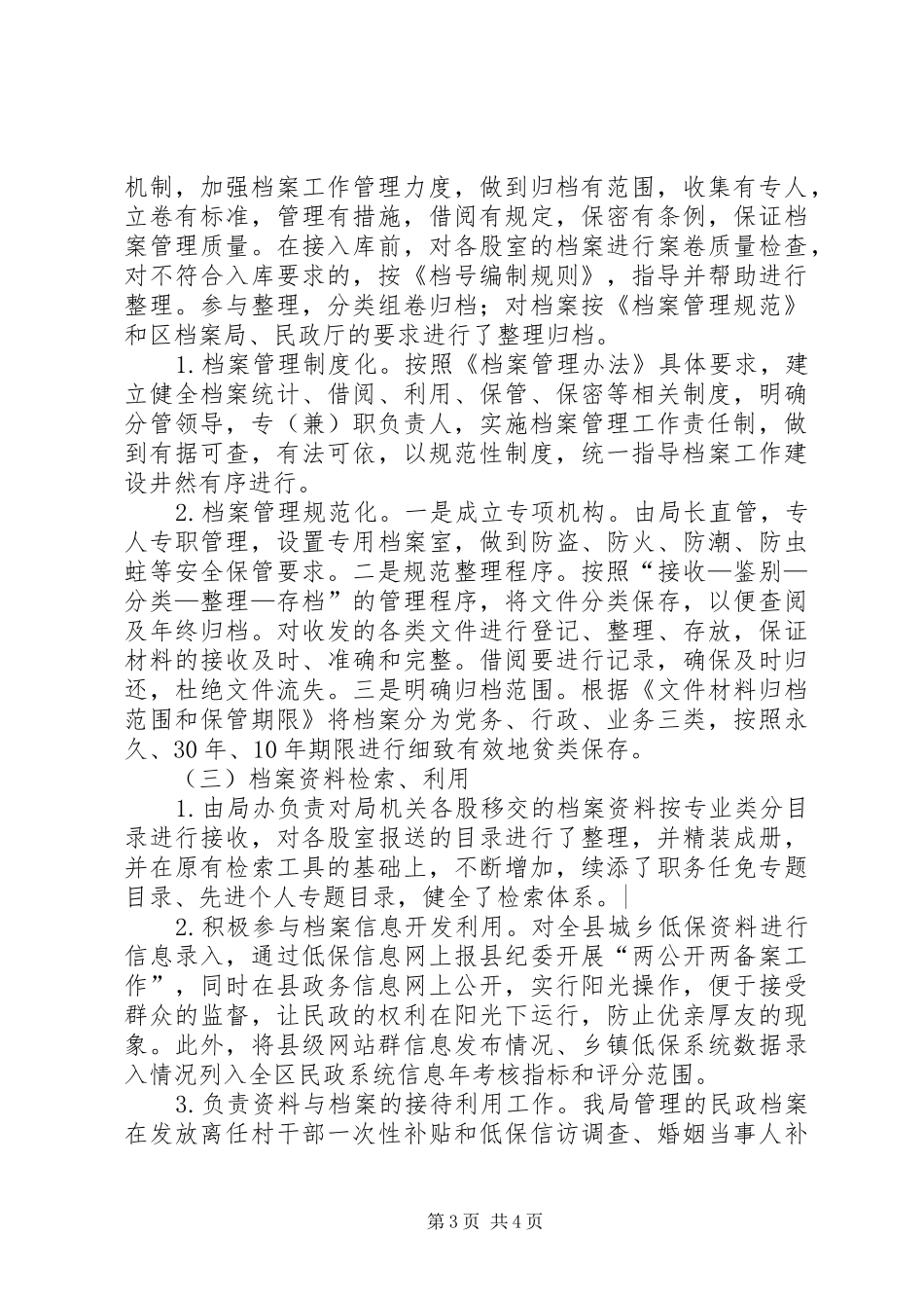 创建社会主义新农村建设档案工作示XX县区活动情况汇报_第3页