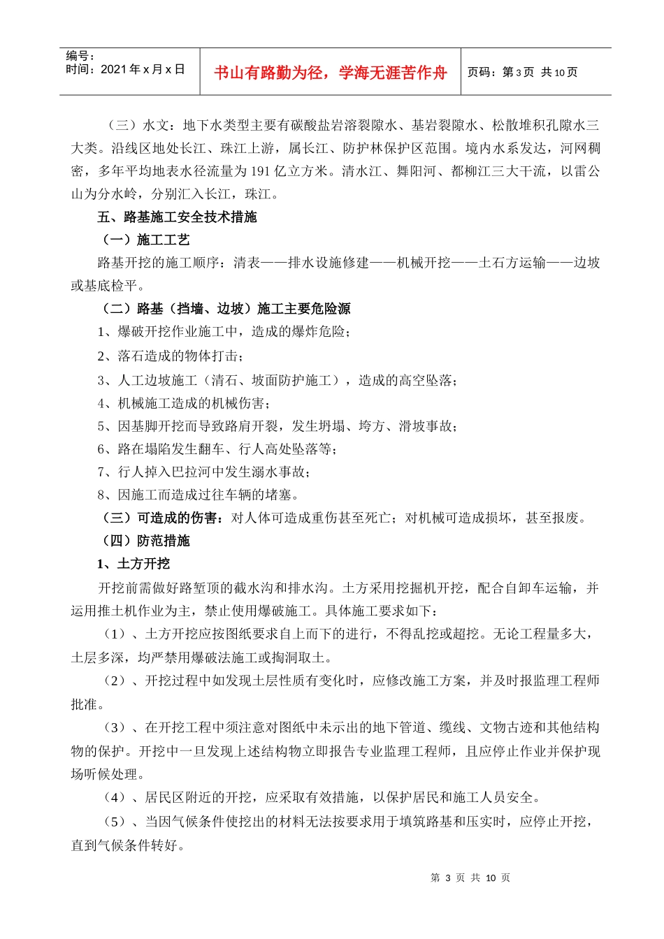 路基(边坡、挡墙)施工安全环保方案_第3页