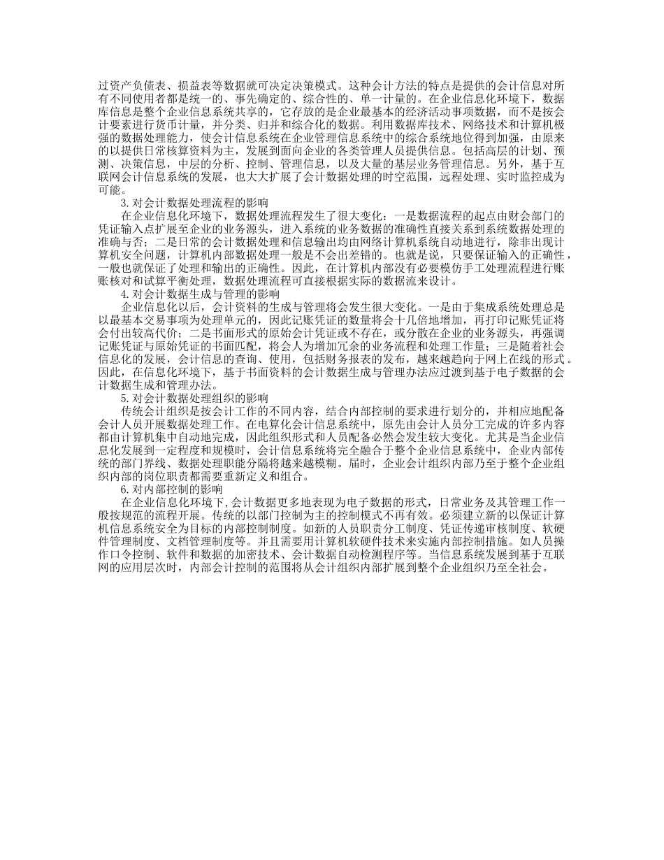 企业信息化 模式 风险与对策 - 浙江工商大学_第3页