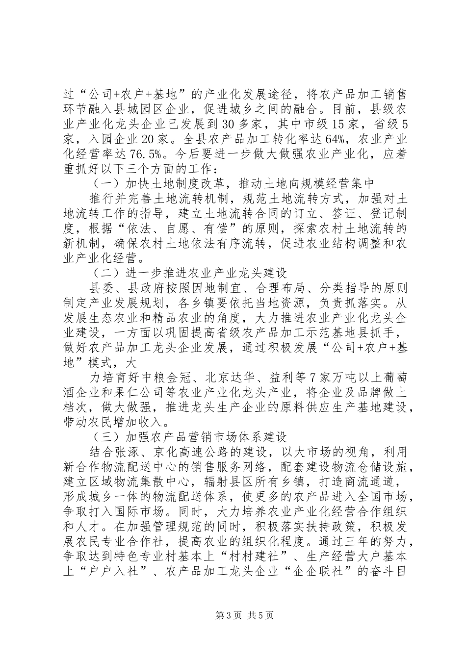 城乡一体化建设工作报告_第3页