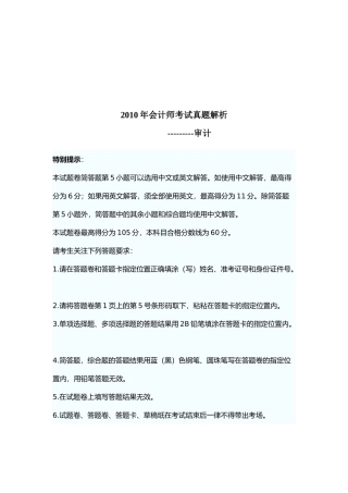 会计师考试真题之审计